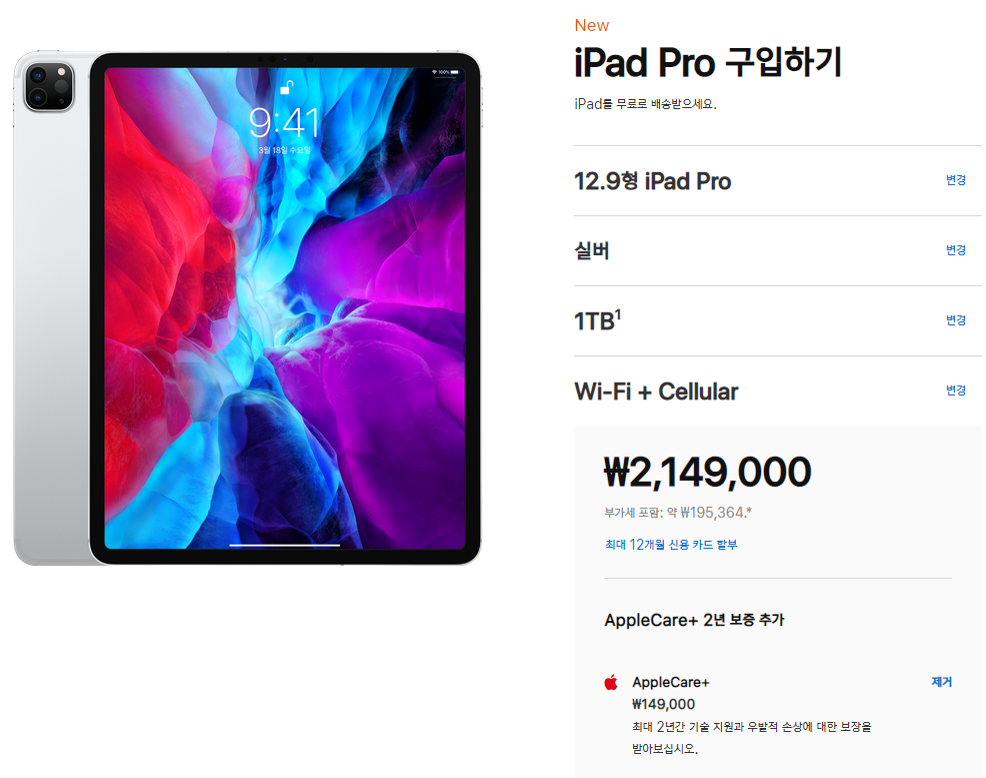  [가질거야_1. 아이패드 프로 & 악세사리]