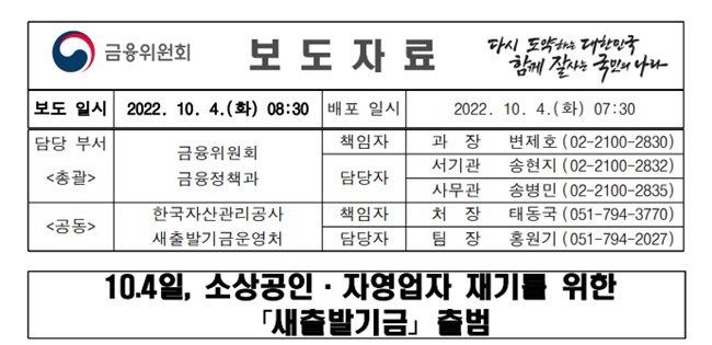 새출발기금 보도 제목 이미지