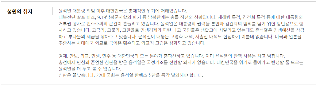 윤석열 대통령 탄핵 국회 청원 방법