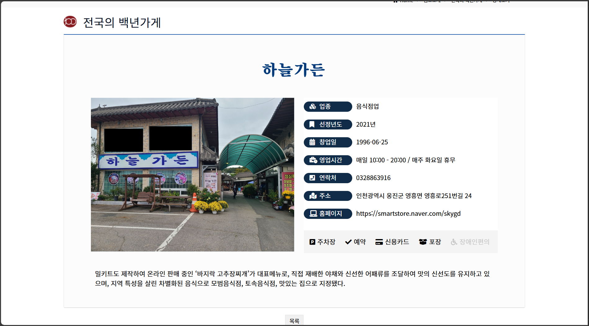 인천백년가게