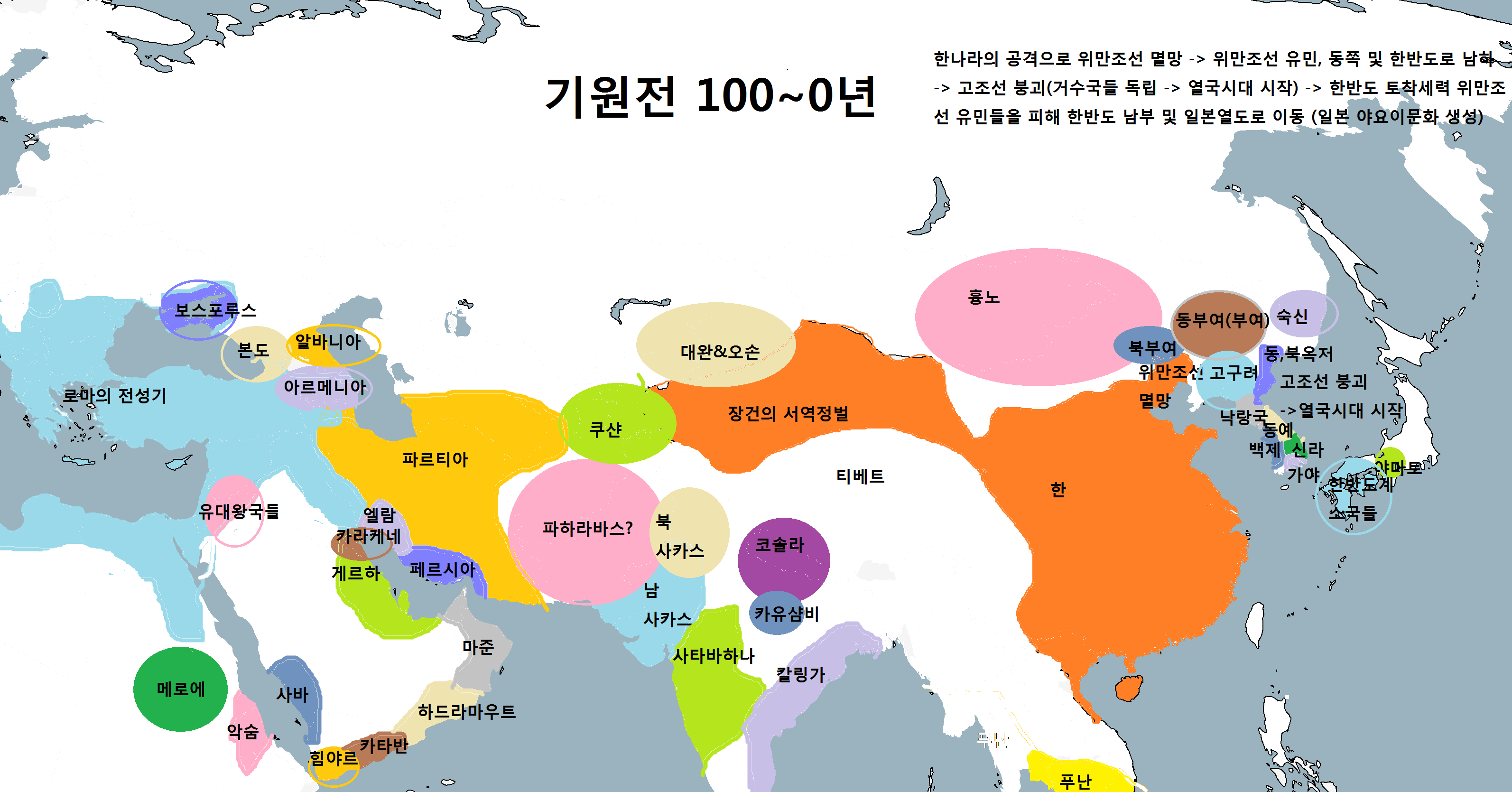  BC100 ~ 0 년의 세계지도
