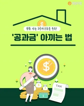 공과금 종류 인터넷 카드 납부 방법_19