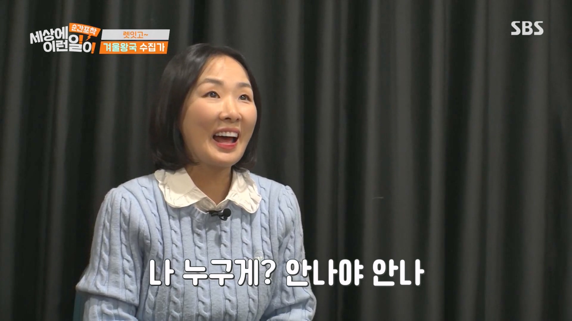 순간포착 세상에 이런일이.E1260.240113p.H264-F1RST.mp4_20240114_180022.275.jpg