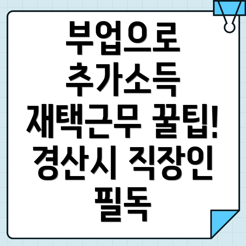 직장인 부업