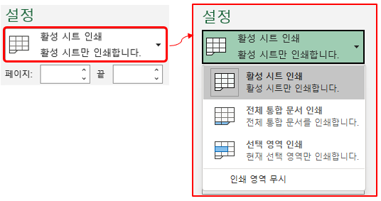 인쇄 범위 설정 - 시트 범위 설정