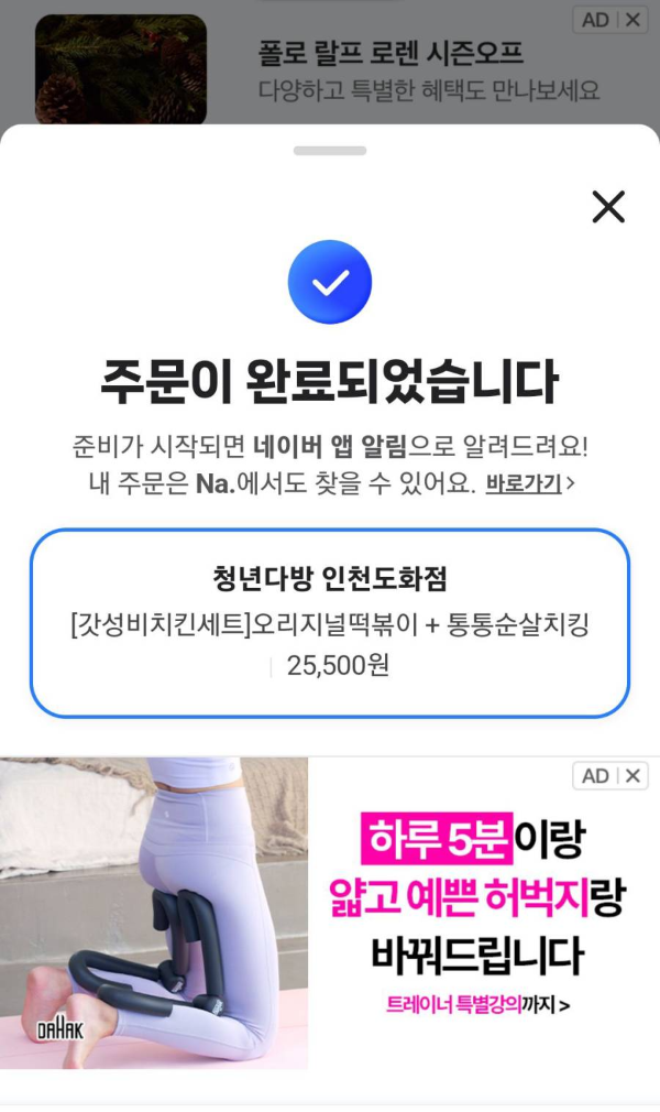 네이버주문 주문완료