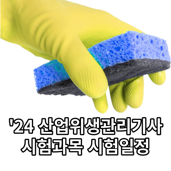 산업위생관리기사