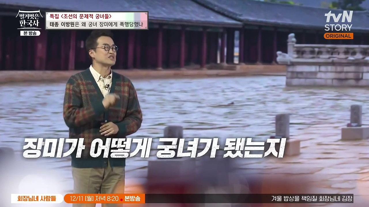 벌거벗은 한국사.E85.231207p-NEXT.mp4_20240611_210638.311.jpg