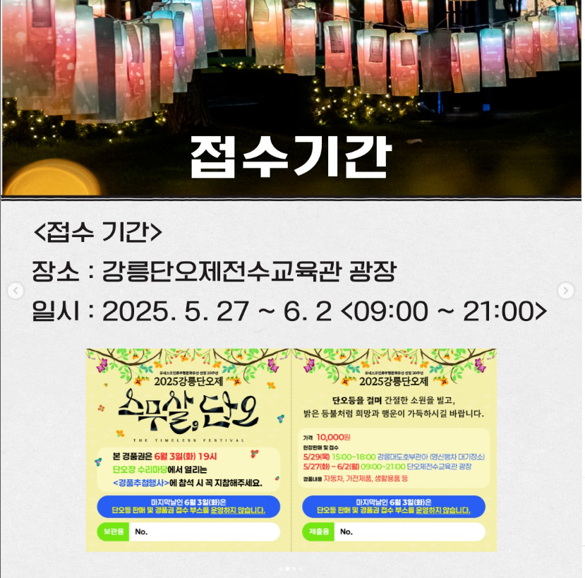 강릉단오제