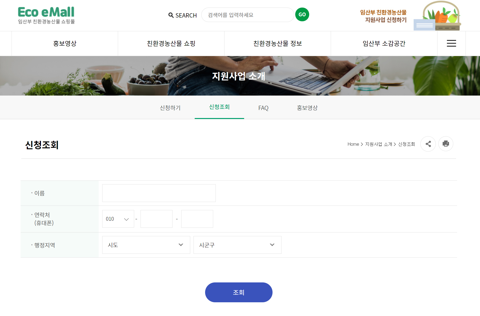 임산부-친환경농산물-쇼핑몰-신청조회