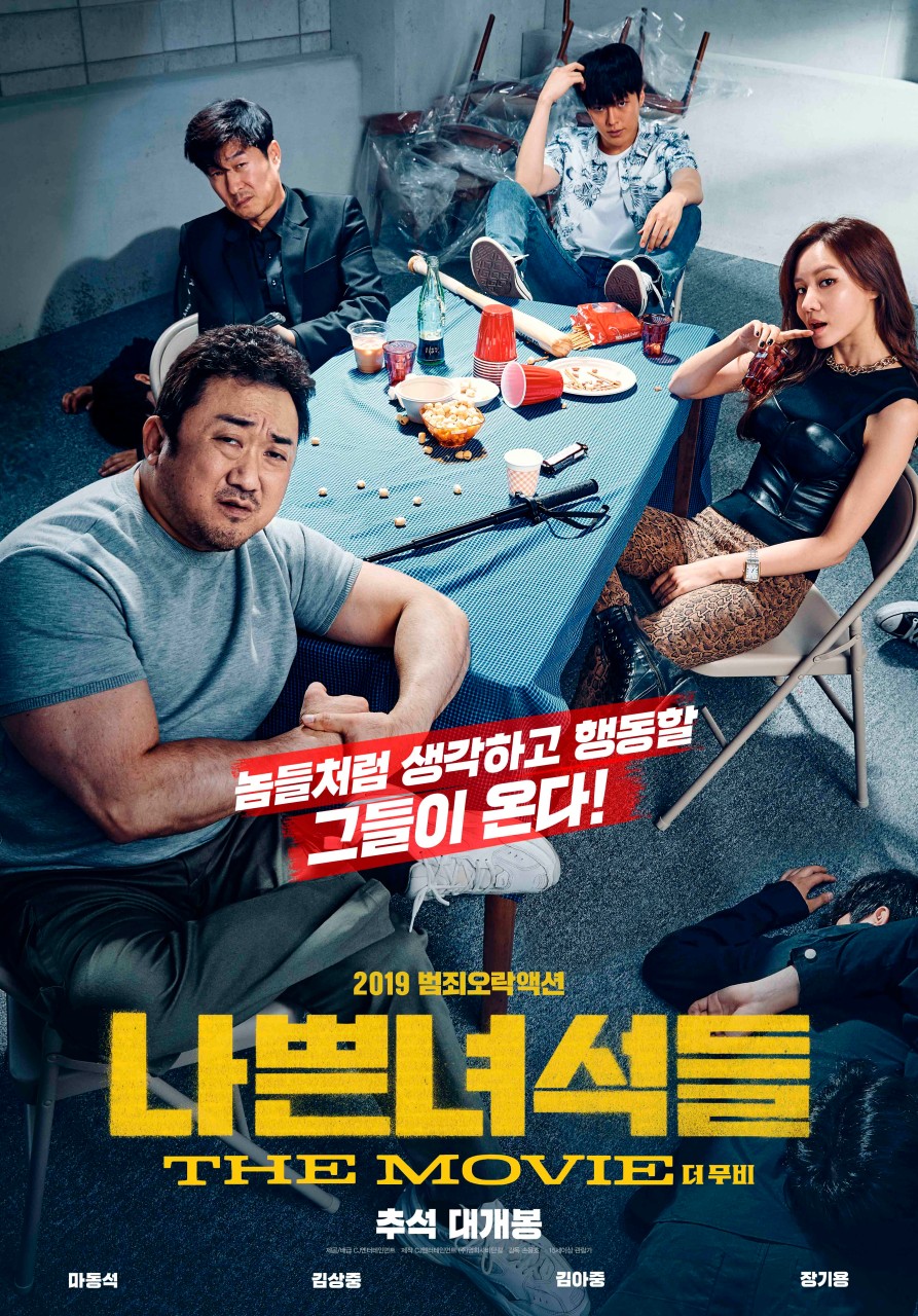 영화 나쁜녀석들