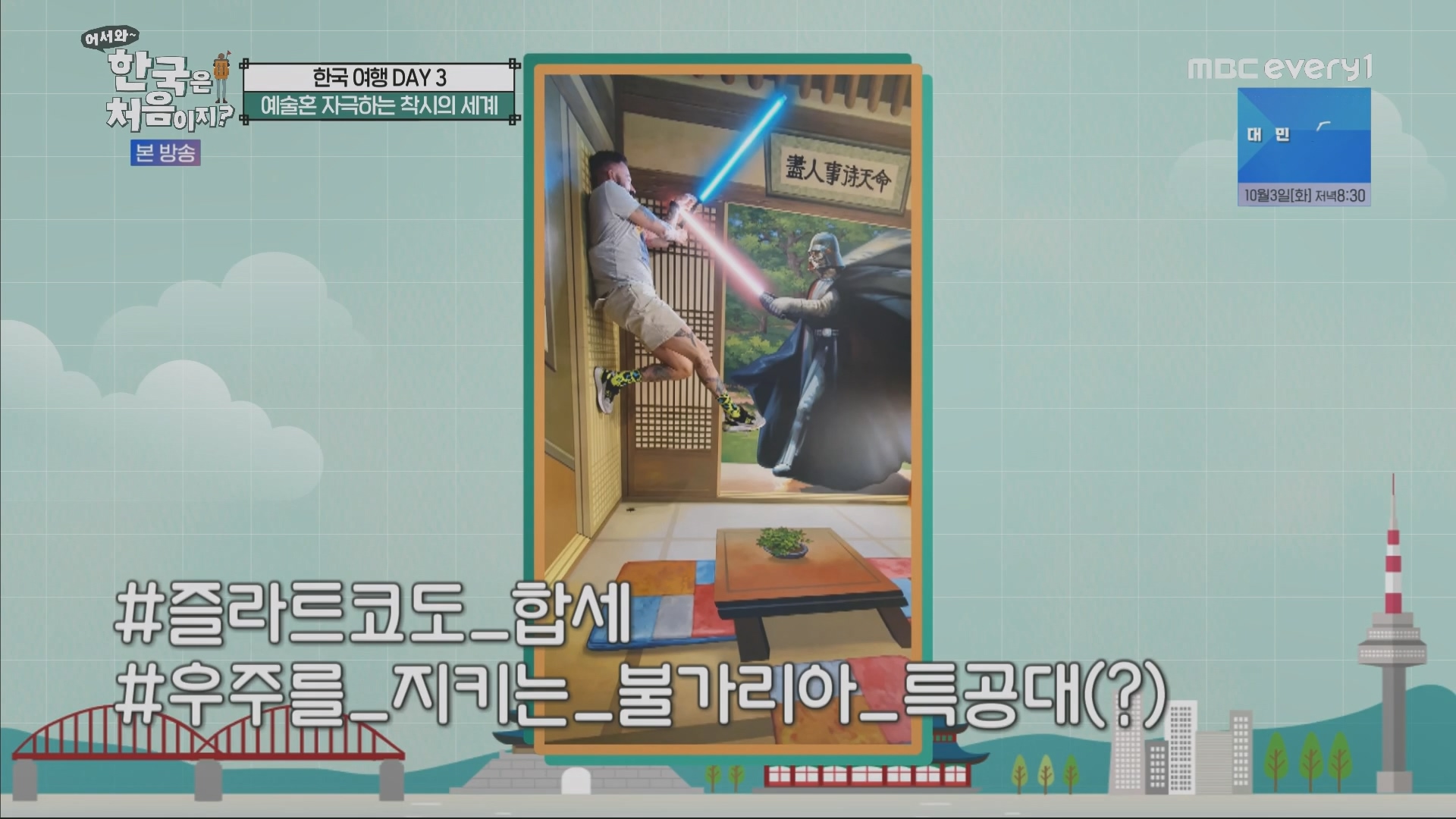 어서와~ 한국은 처음이지.E315.230928p.H264-F1RST.mp4_20230930_173946.054.jpg