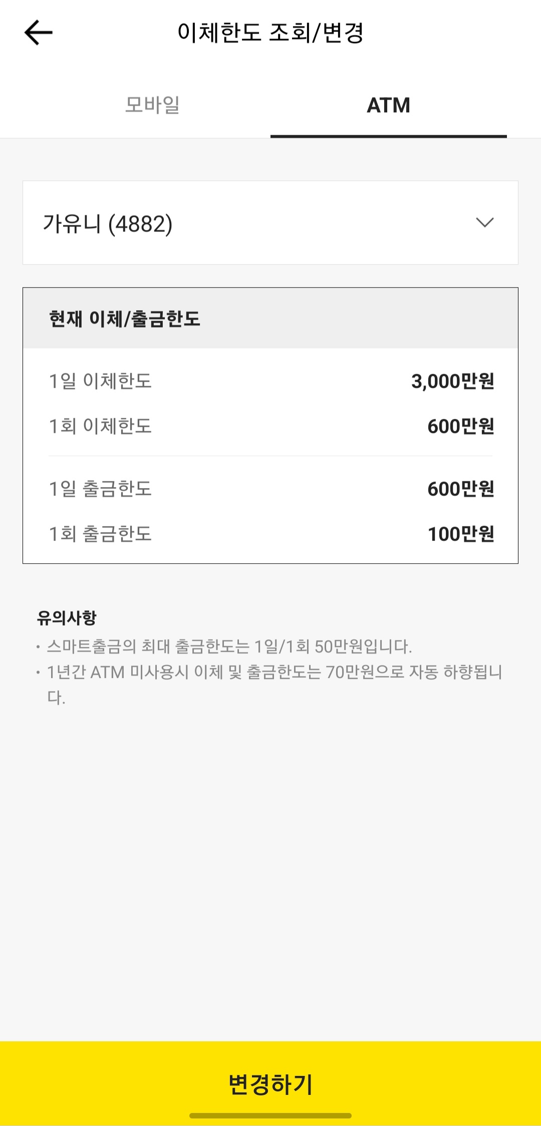 카카오뱅크 이체한도 확인