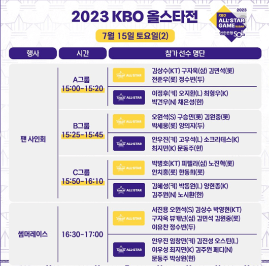 2023프로야구올스타전프로그램