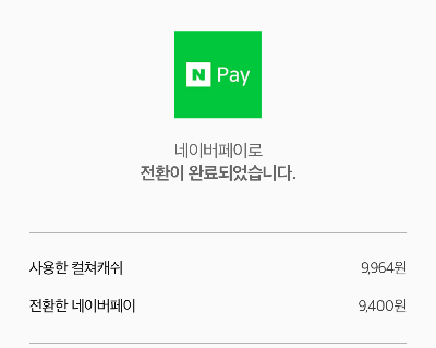  [알지 앱테크 수익] 드디어 만원 모았다! 네이버페이로 교환하기 :)