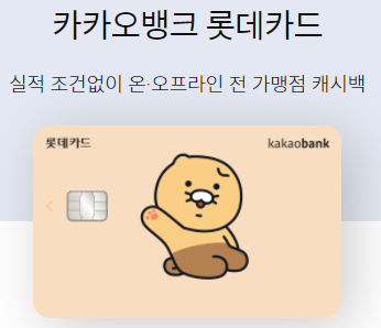 '실적 조건 없이, 전 가맹점 캐시백' 문구