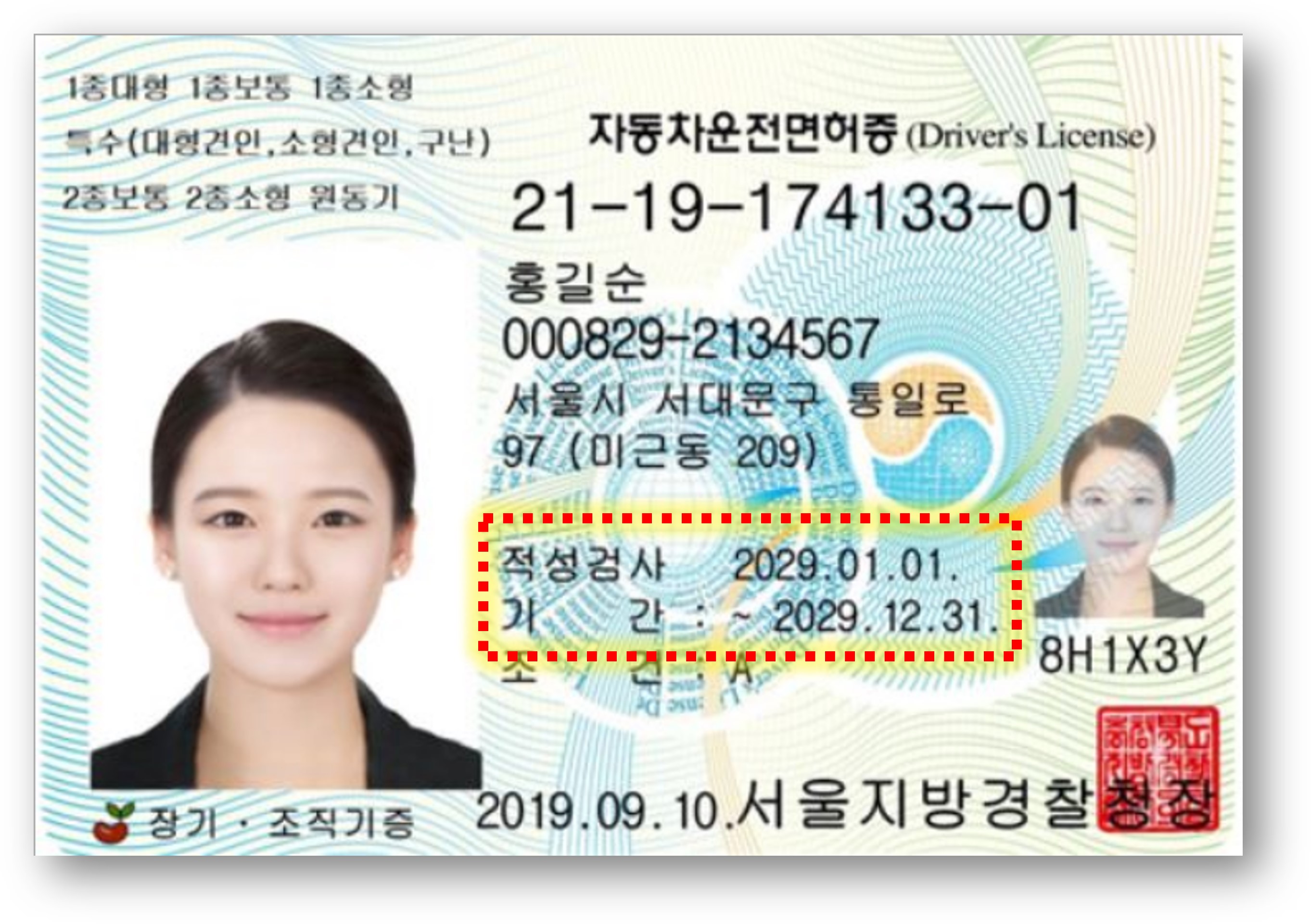 운전면허 적성검사/면허갱신 확인