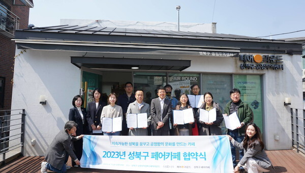 성북구, 관내 12개 카페와 공정무역 상품판매 협약 1