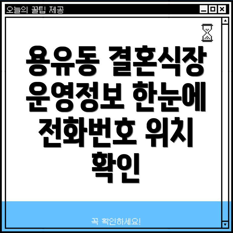 인천 중구 용유동 결혼식장 1곳 운영정보, 전화번호, 위치