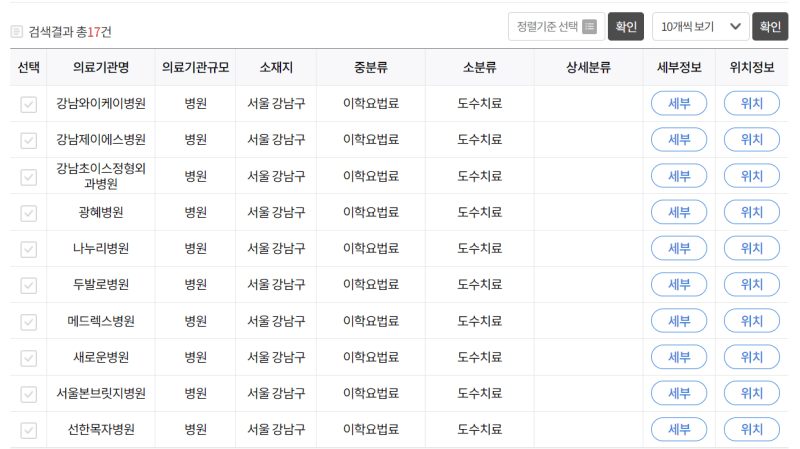 도수치료-비용-확인방법4