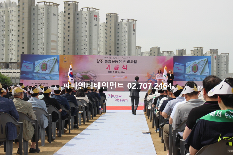  의전행사 전문 착공식 행사 대행 LED영상설치 행사 무대 기획 운영 특효 행사 음향 설치 업체