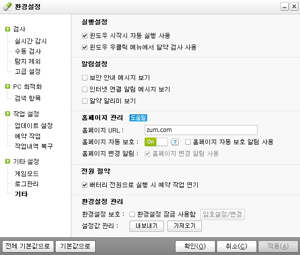 알약 환경설정