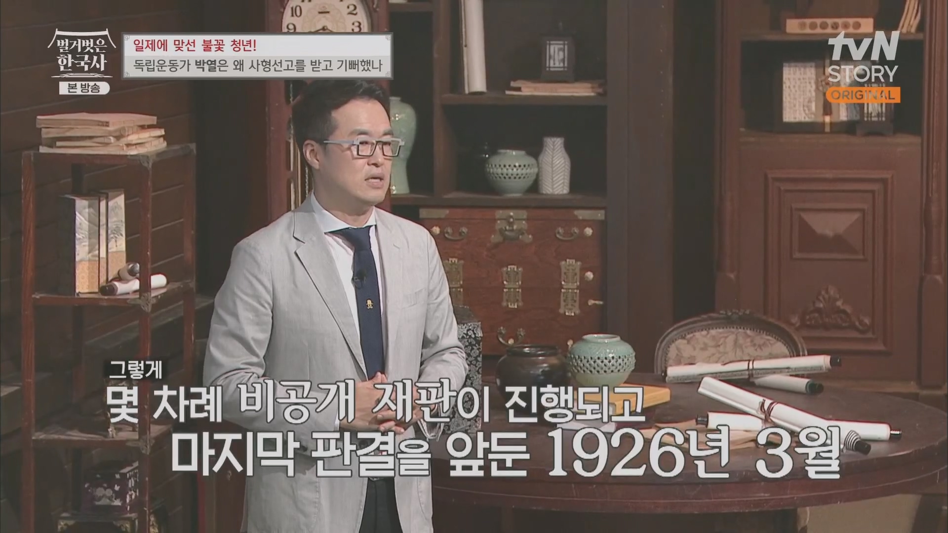 벌거벗은 한국사.E71.230830p.H264-F1RST.mp4_20240323_174535.704.jpg