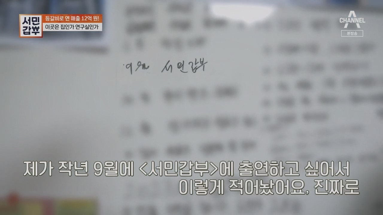 서민갑부.E436.230521p.H264-F1RST.mp4_20230521_163618.538.jpg