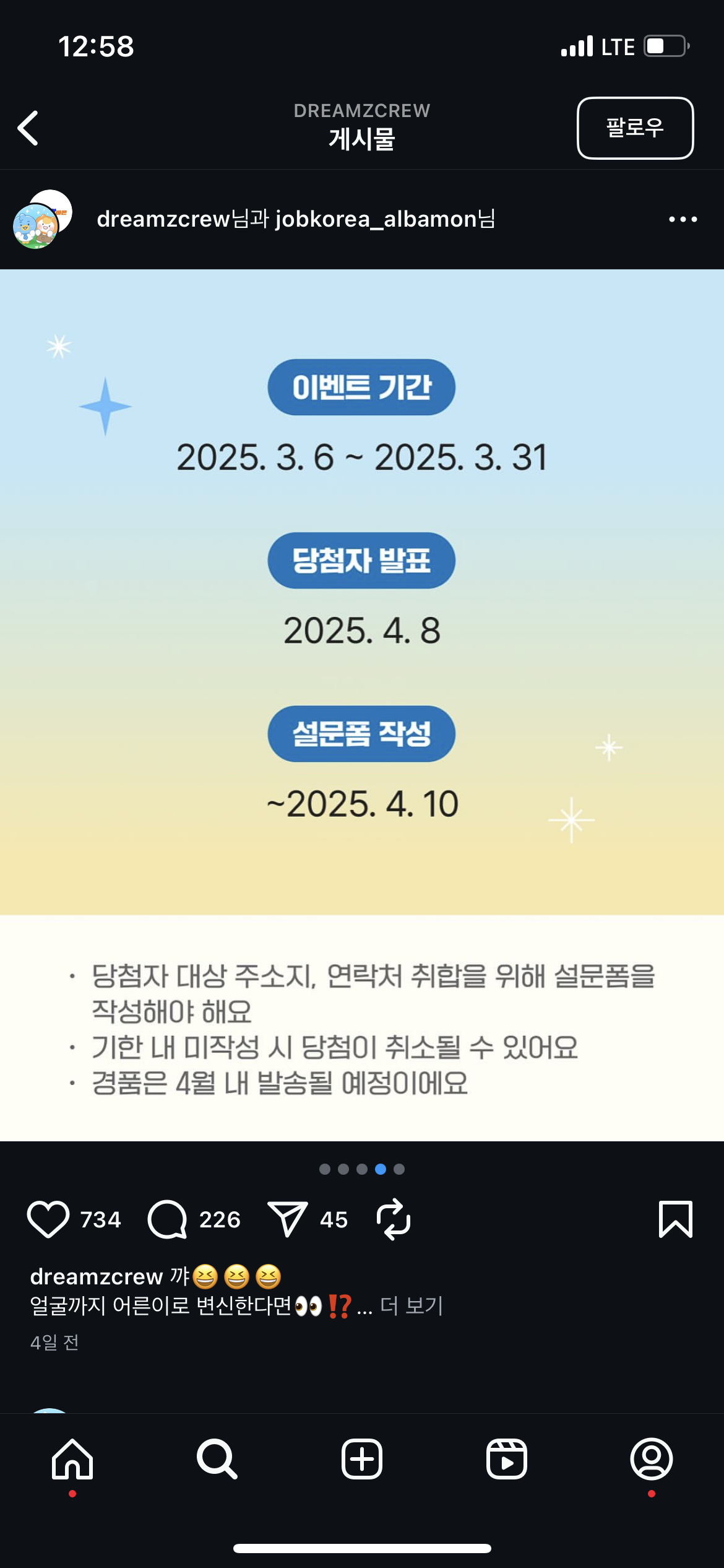 드림즈크루이벤트기간