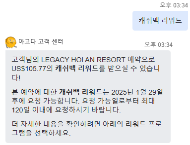 아고다 캐쉬백 리워드 환불 후기