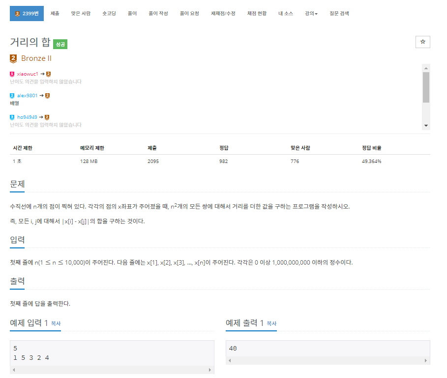  [백준] 2399번: 거리의 합