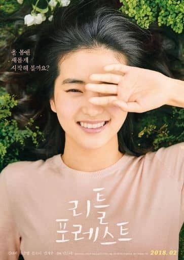  영화 "리틀 포레스트" 정보 및 줄거리 등장인물 관객평가