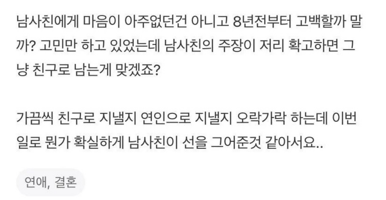 22년지기 남사친과 하룻밤 보내려다 차였습니다.. 5