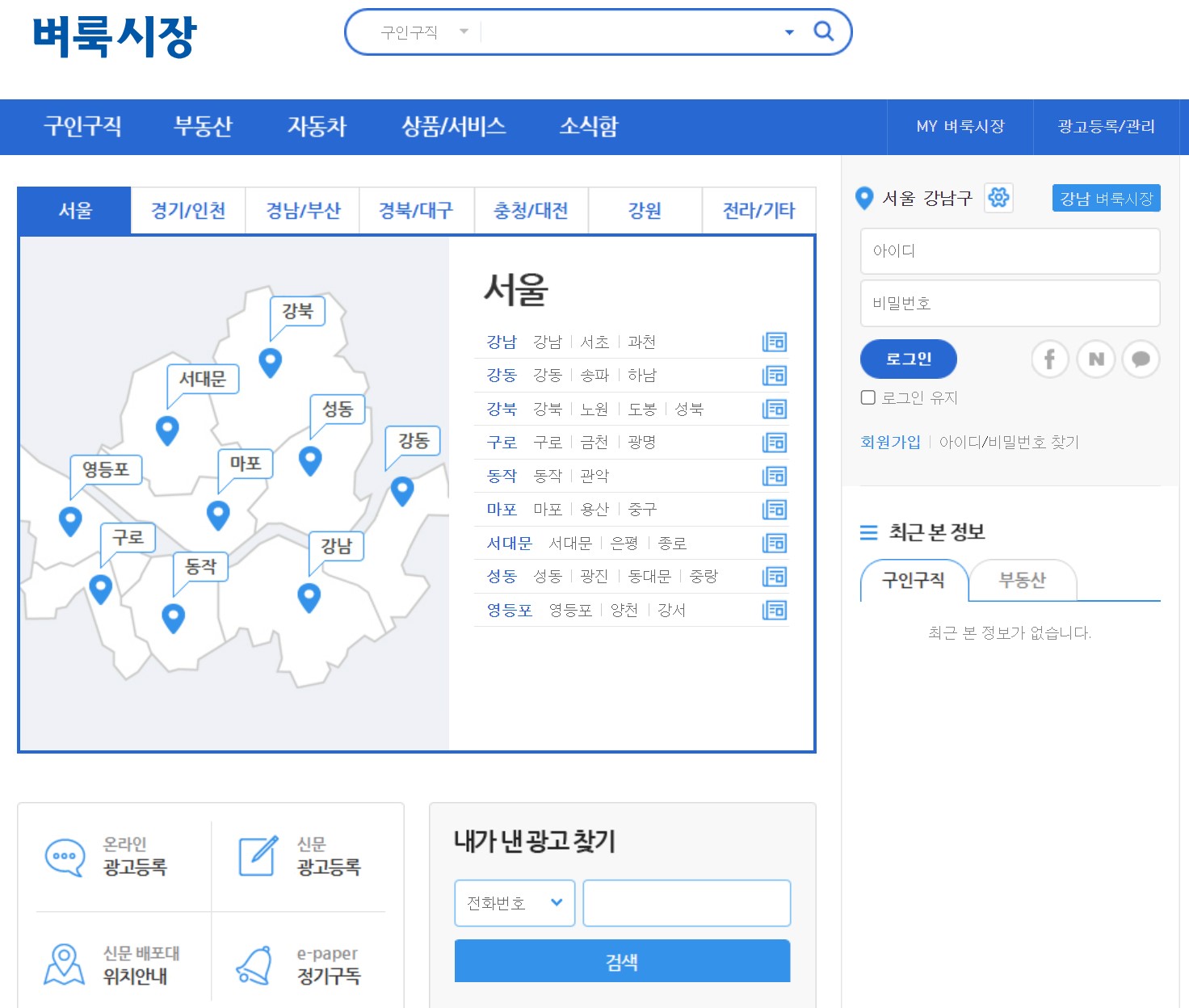 벼룩시장신문그대로보기 벼룩시장구인구직	최신정보