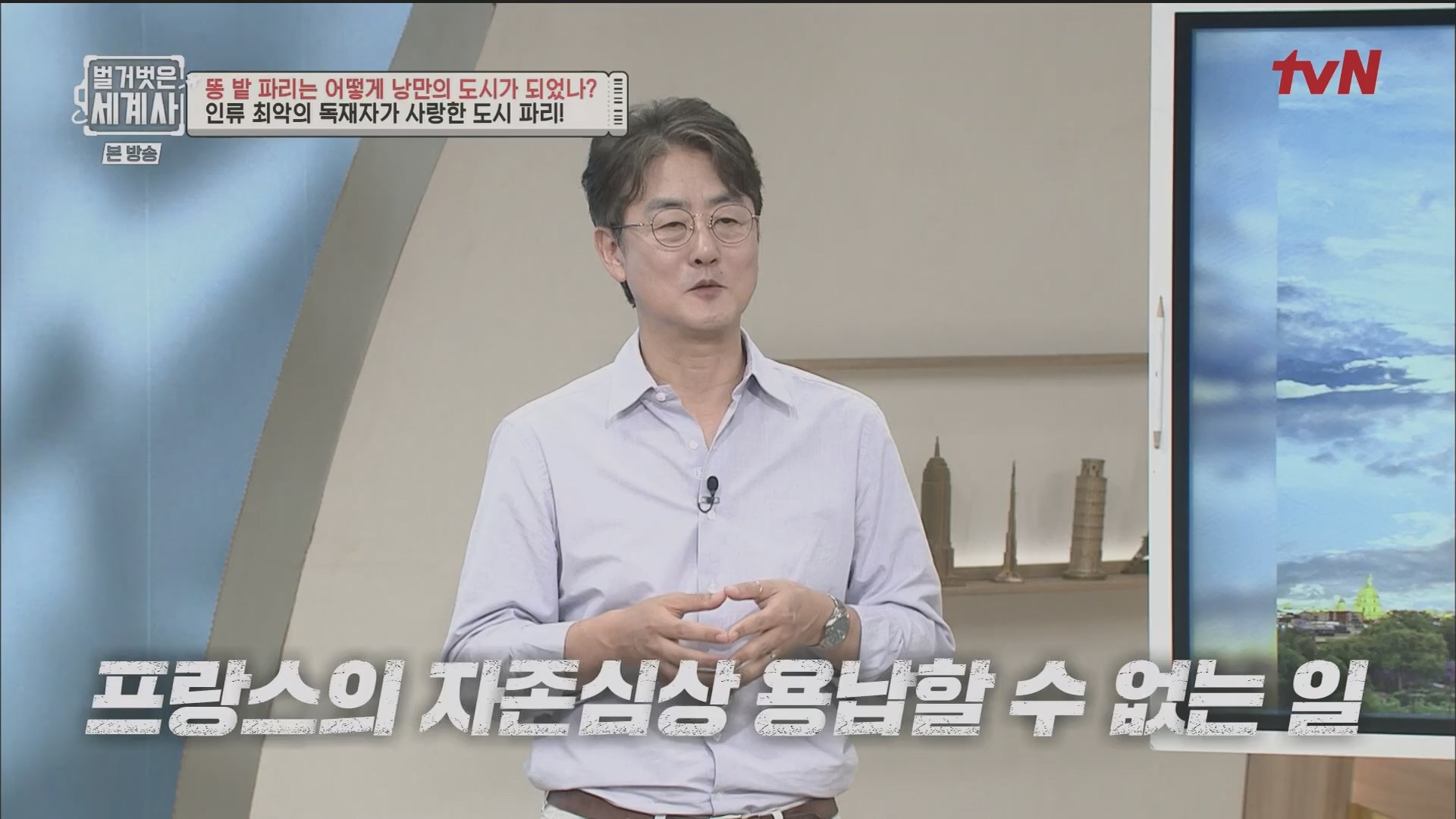 벌거벗은 세계사.E96.230425p.H264-F1RST.mp4_20231125_185519.046.jpg