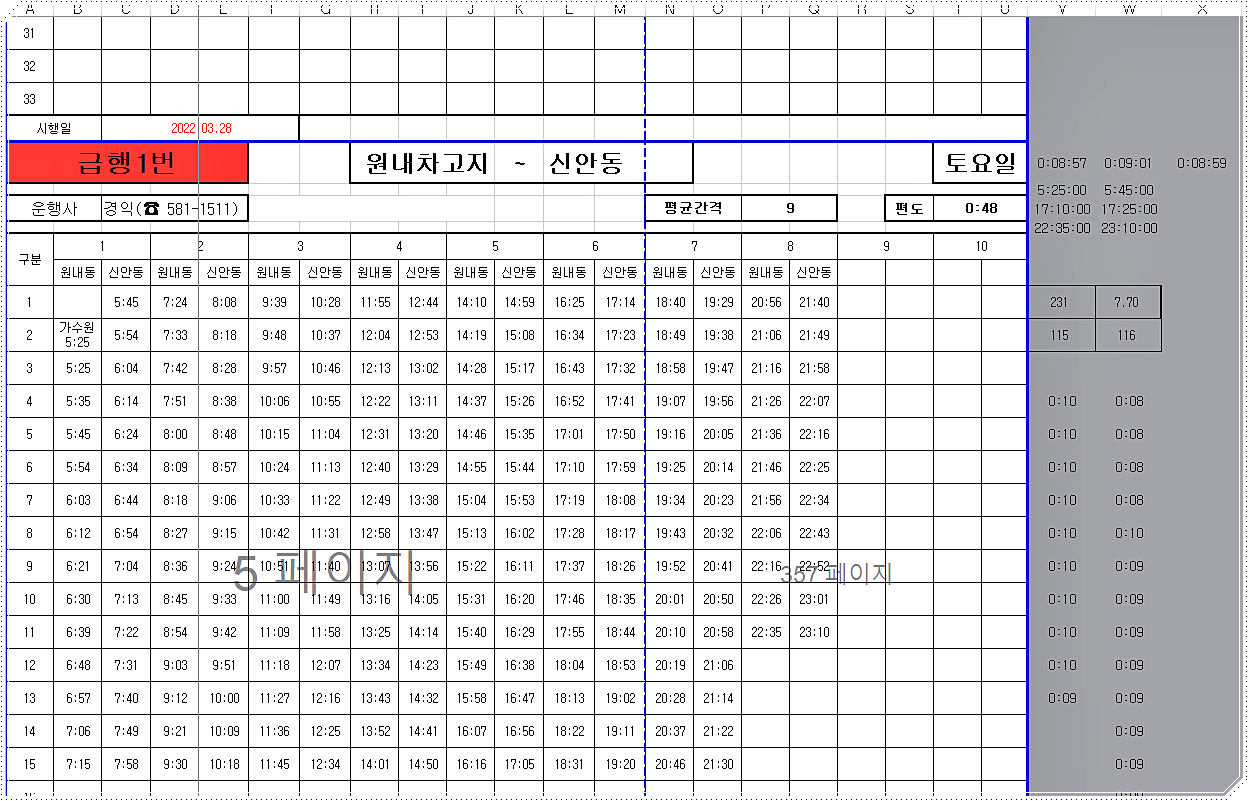 대전시 시내버스 시간표