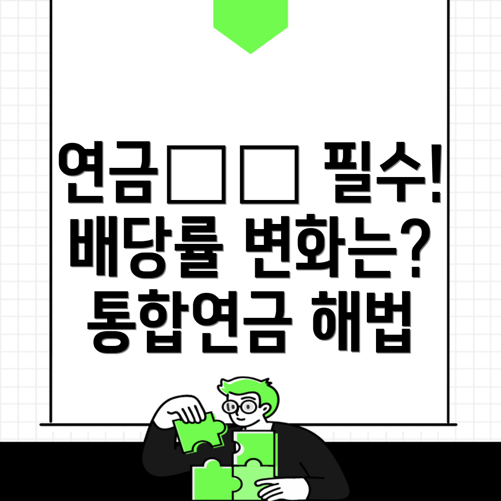 공무원연금 개혁