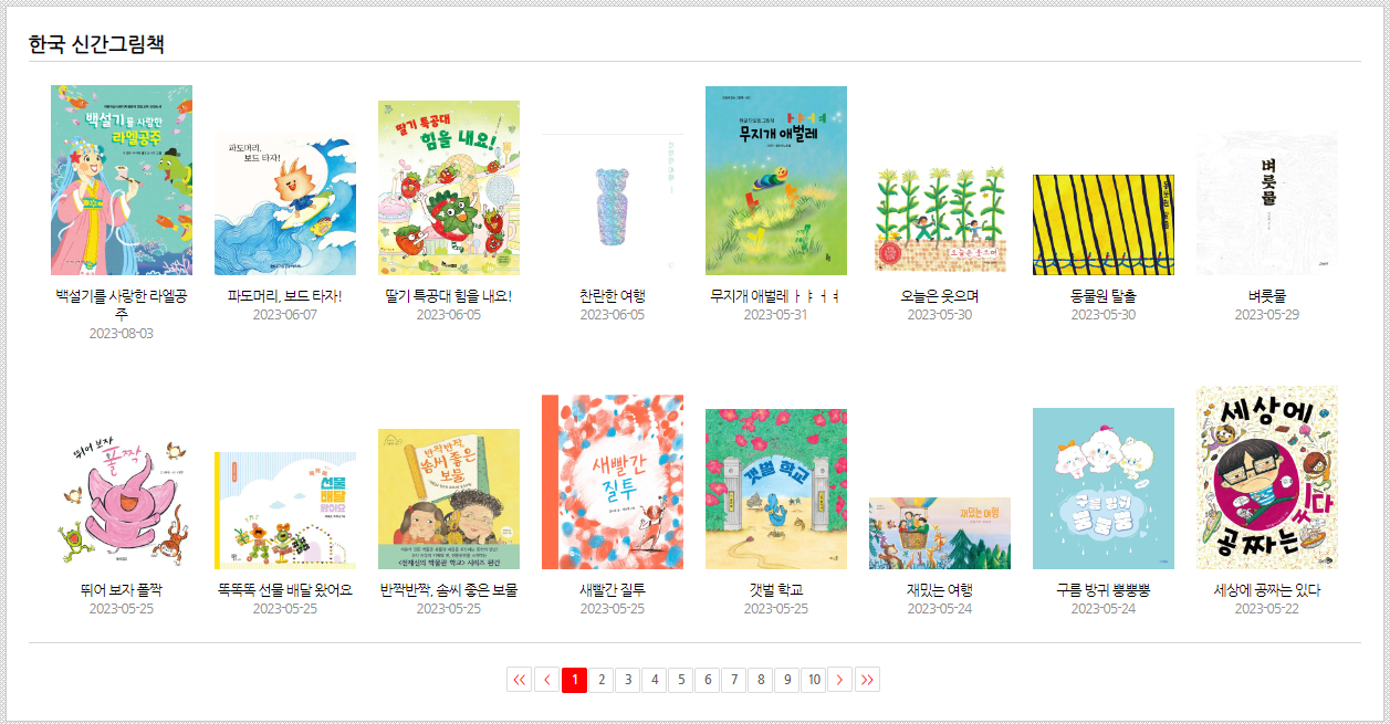 그림책-박물관-홈페이지-신간-한국-그림책