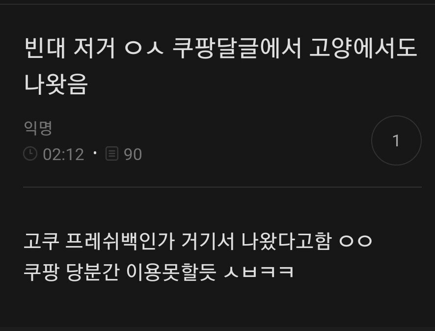 지금 빈대 출몰중인 쿠팡 지점들 (용인 창원 고양 수원)