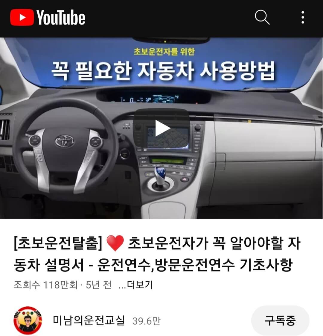 미남이 운전교실 유튜브영상