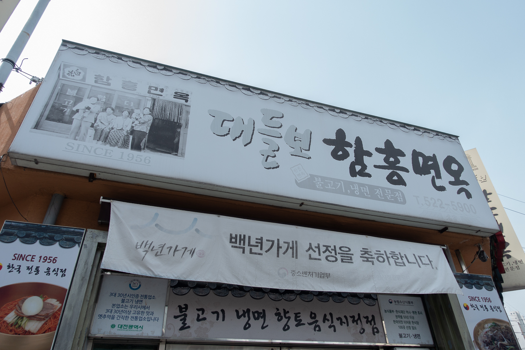 함흥면옥 이미지