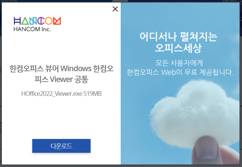  HWPX 파일열기 HWPX 뷰어 hwp 뷰어 한컴오피스 뷰어 다운로드