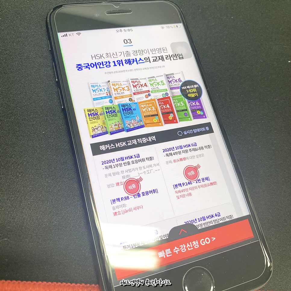 hsk 6급 해커스 중국어 HSK6급 8