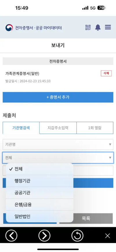 가족관계증명서 발급