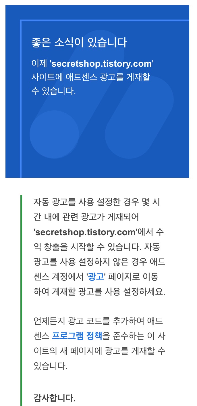 애드센스 승인 인증