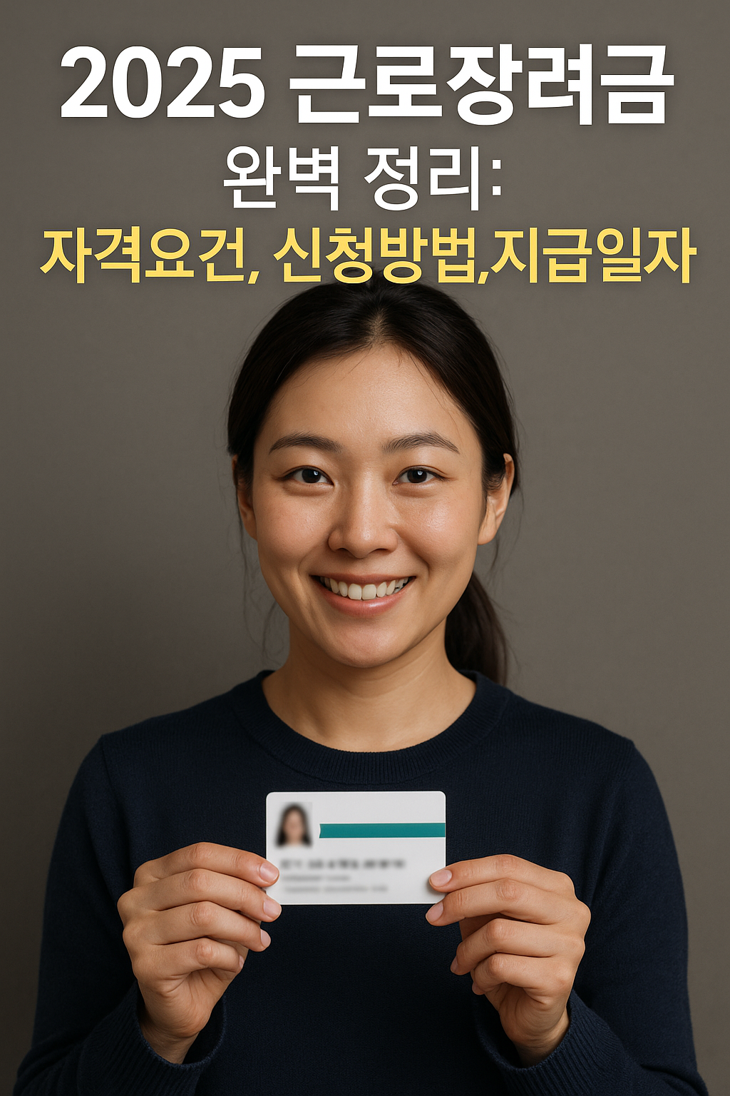 근로장려금