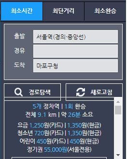 지하철운임계산기