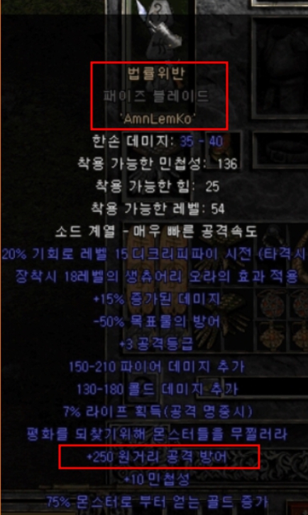 디아블로2 킥트랩신 육성법 디아블로2 킥트랩신 육성법