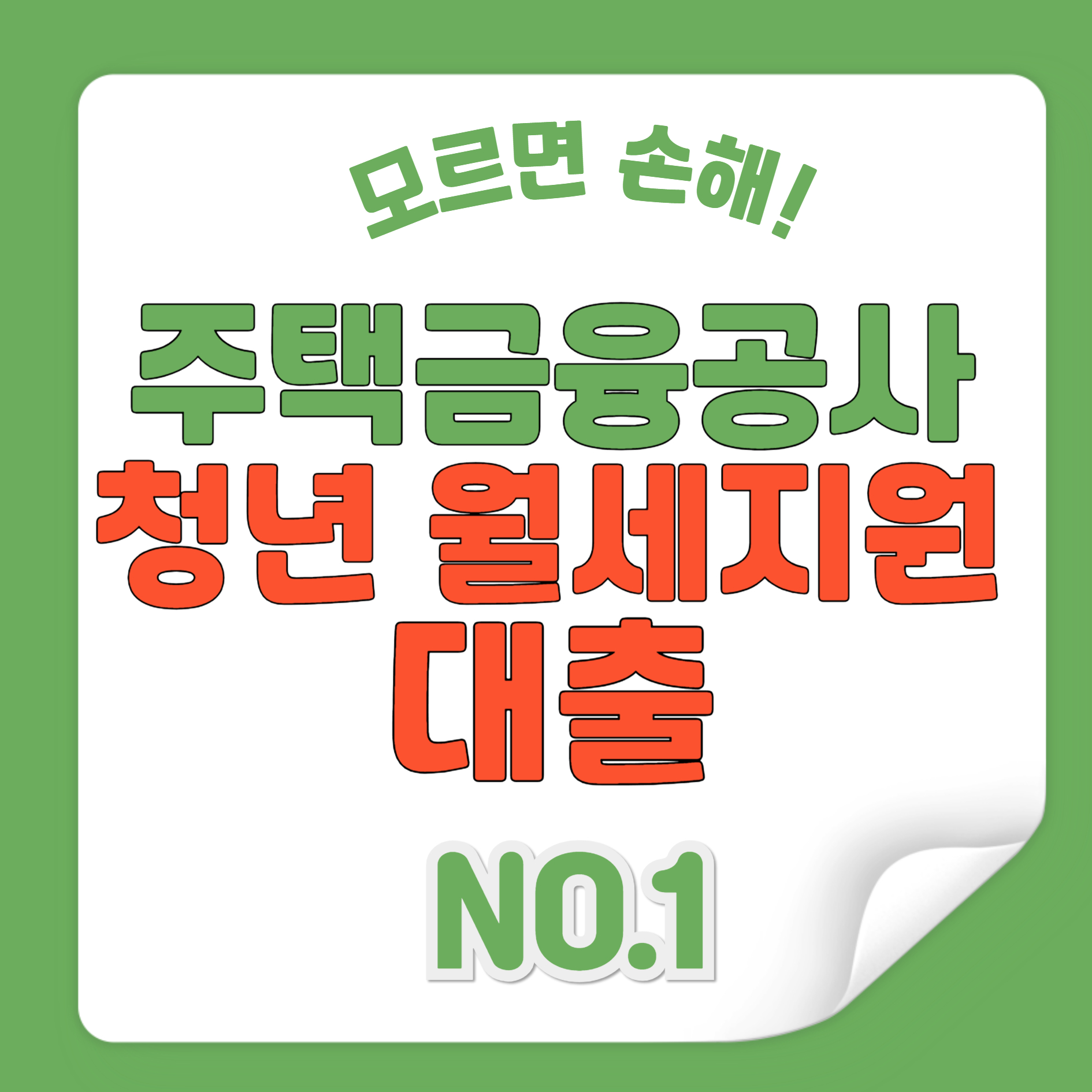 청년 월세지원 대출 주택금융공사 대출