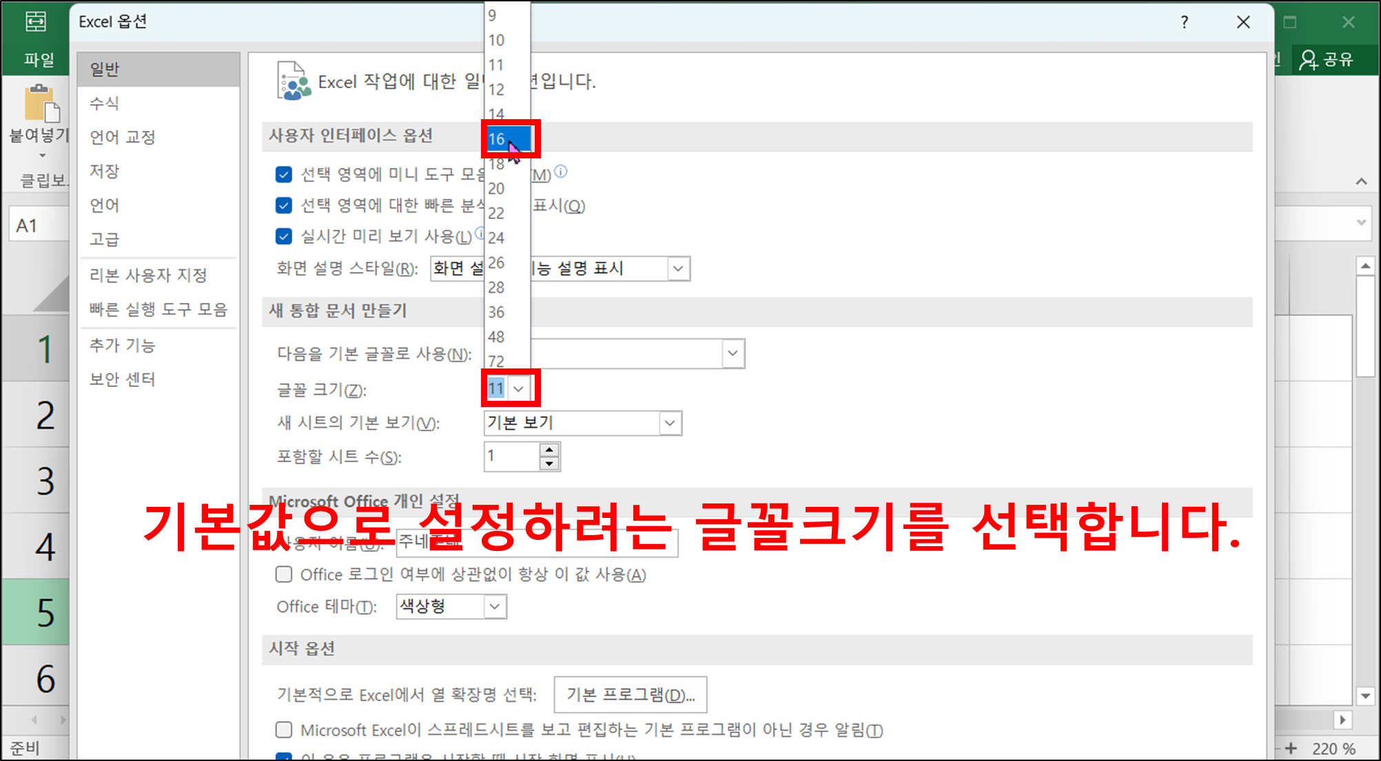 엑셀 새 통합문서 만들기 옵션 설정하기-5
